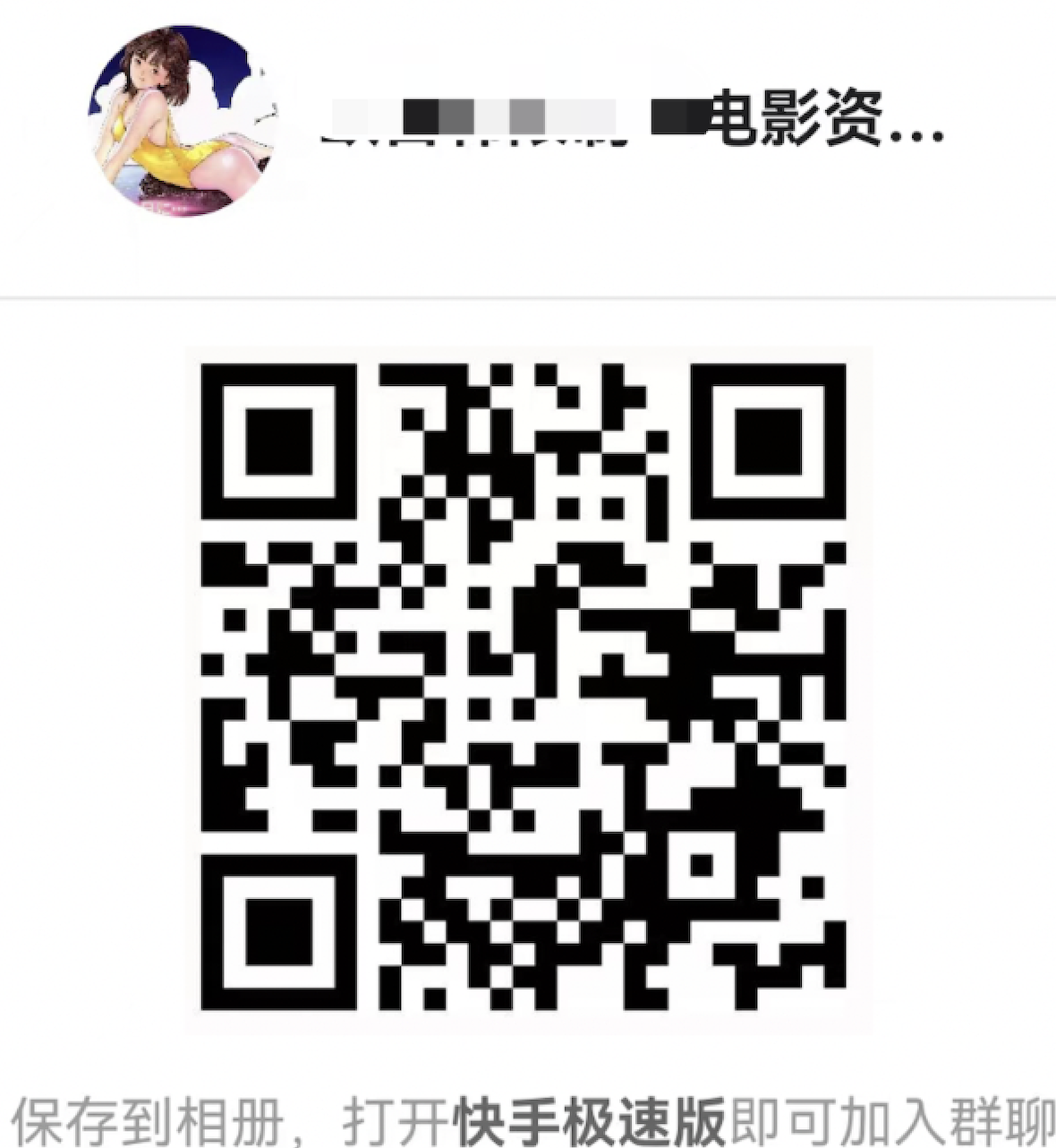 群二维码