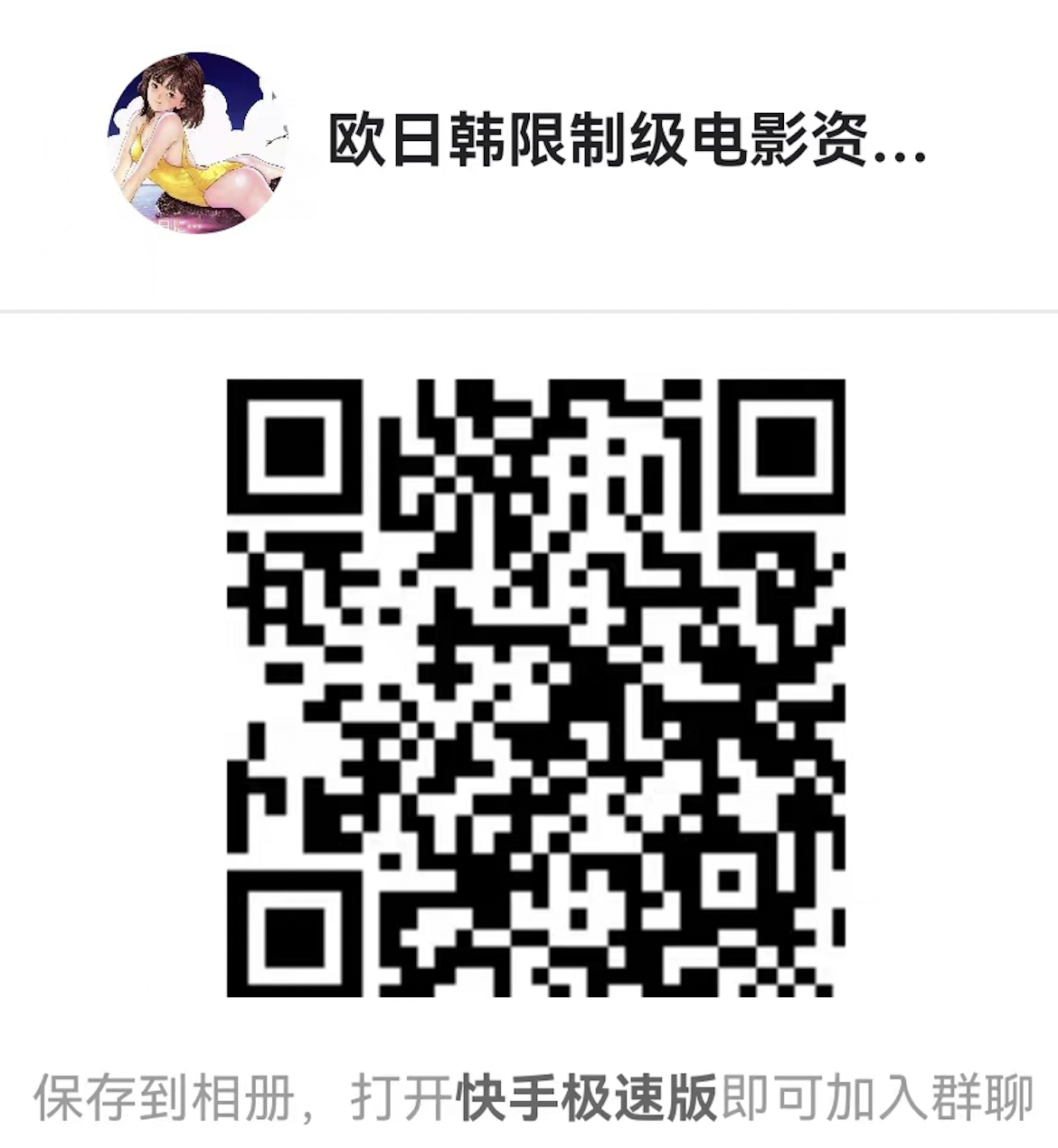 群二维码